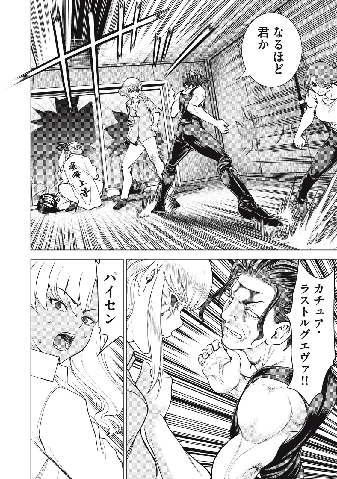 サタノファニ 第268話 - 18