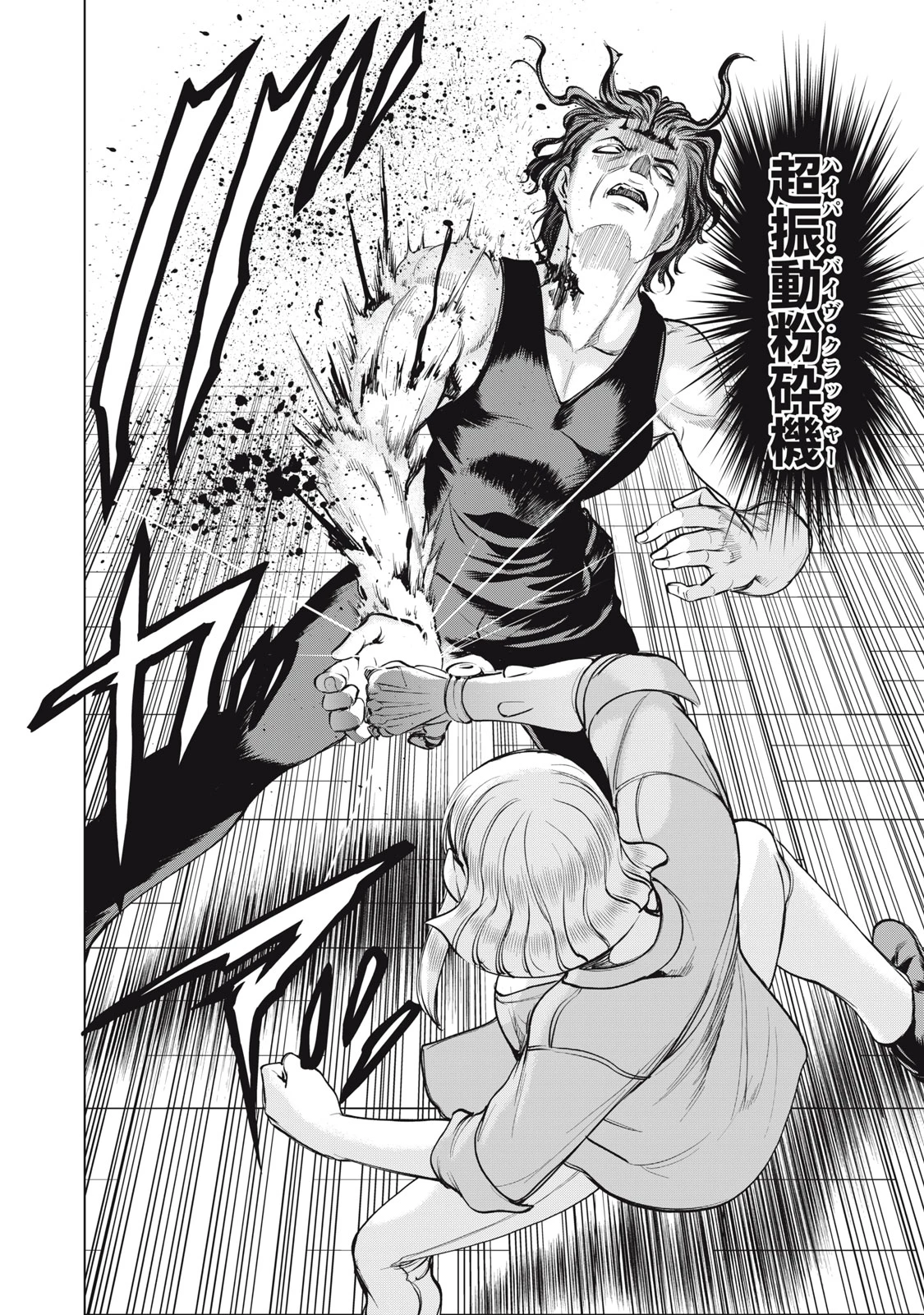 サタノファニ 第268話 - 20