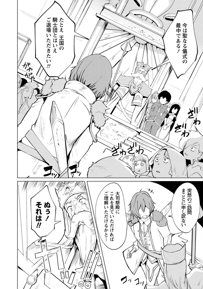 勇者にみんな寝取られたけど諦めずに戦おう。きっと最後は俺が勝つ。 第2話 - 6