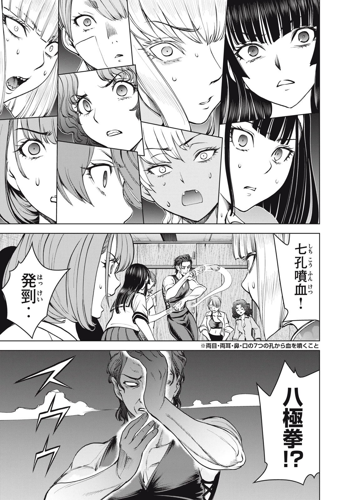 サタノファニ 第267話 - 3