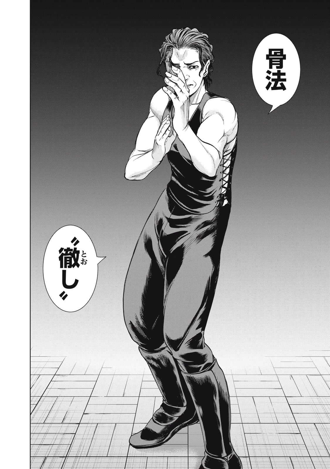 サタノファニ 第267話 - 4