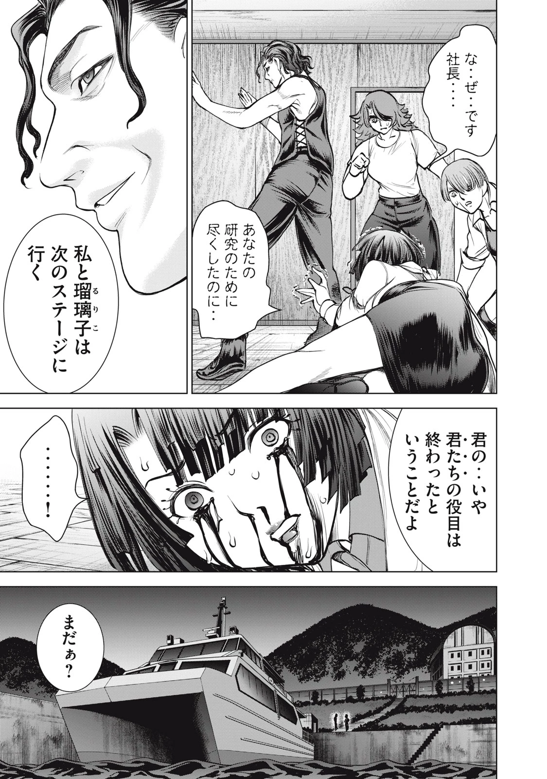 サタノファニ 第267話 - 5