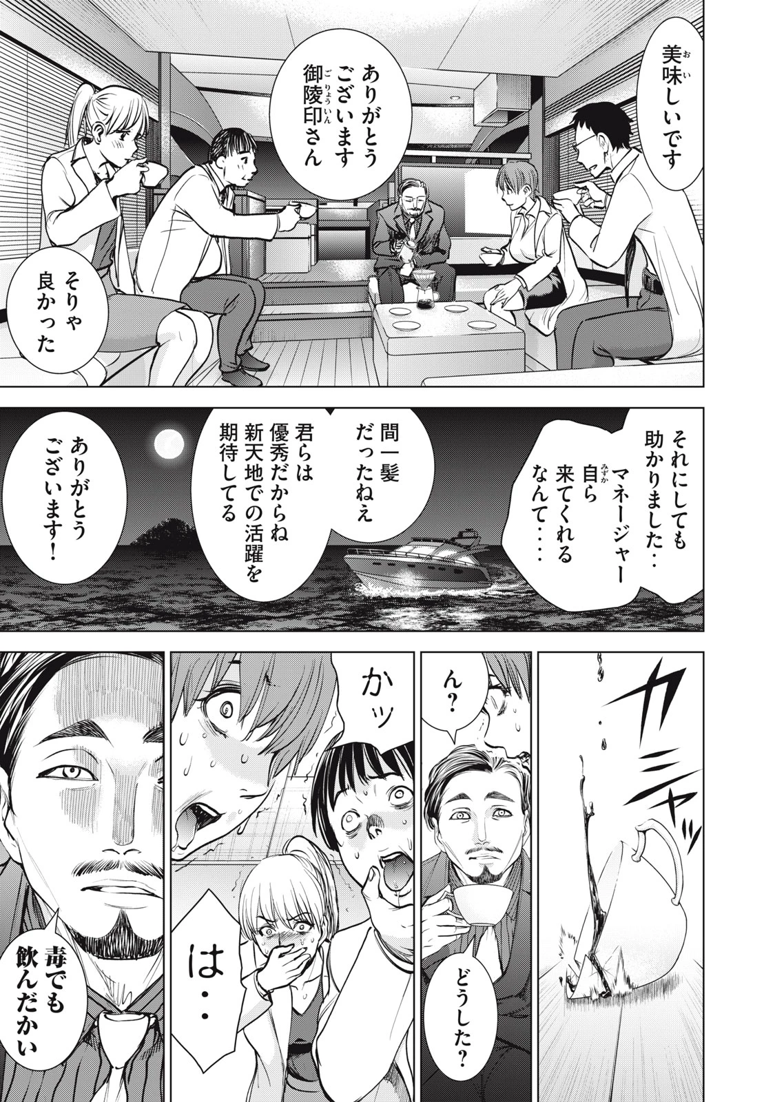 サタノファニ 第267話 - 7