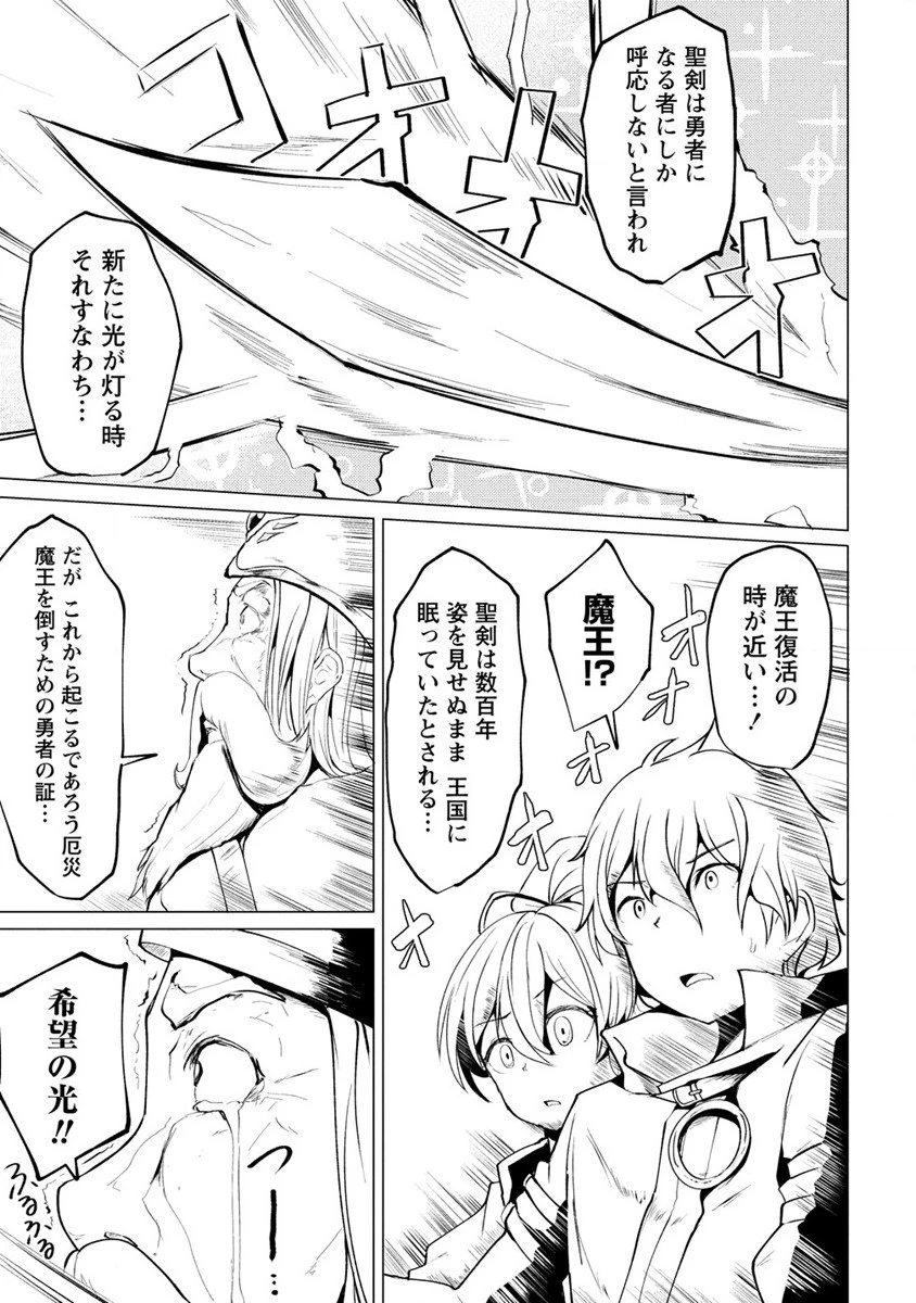 勇者にみんな寝取られたけど諦めずに戦おう。きっと最後は俺が勝つ。 第2話 - 9