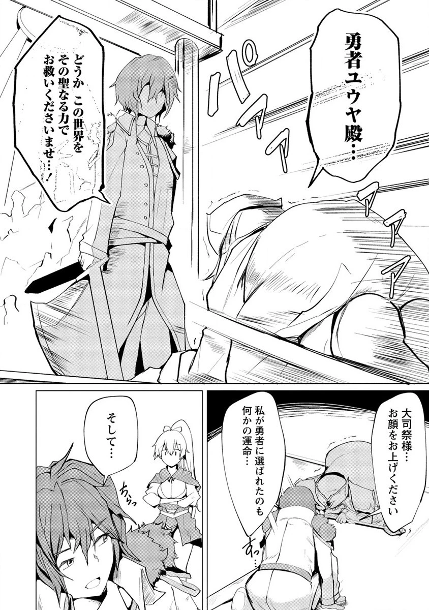 勇者にみんな寝取られたけど諦めずに戦おう。きっと最後は俺が勝つ。 第2話 - 10