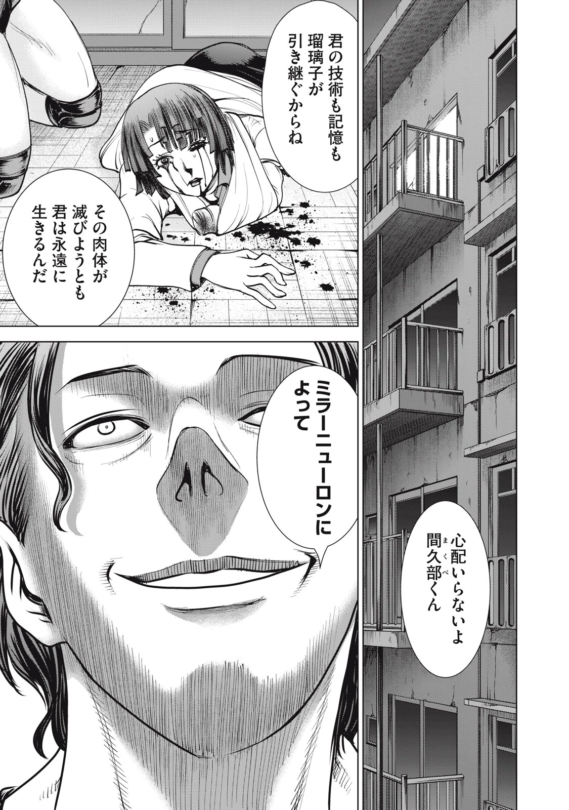 サタノファニ 第267話 - 9