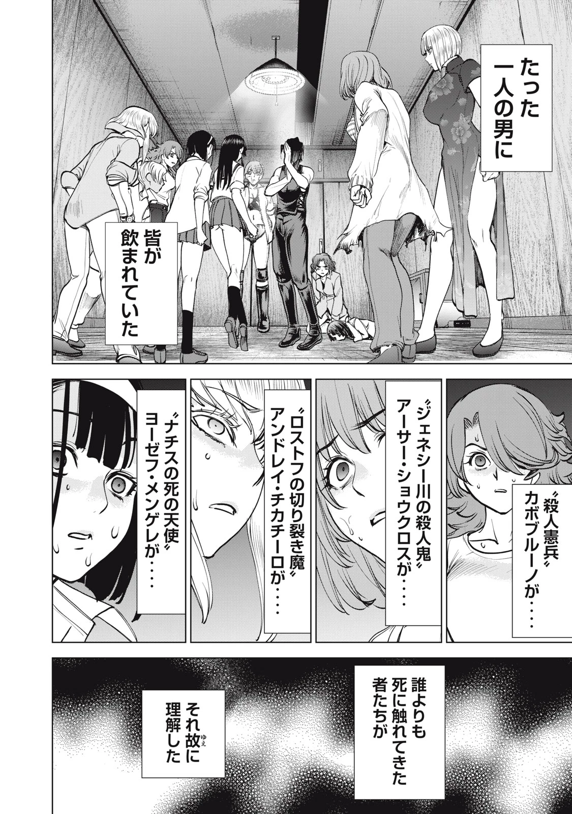 サタノファニ 第267話 - 10