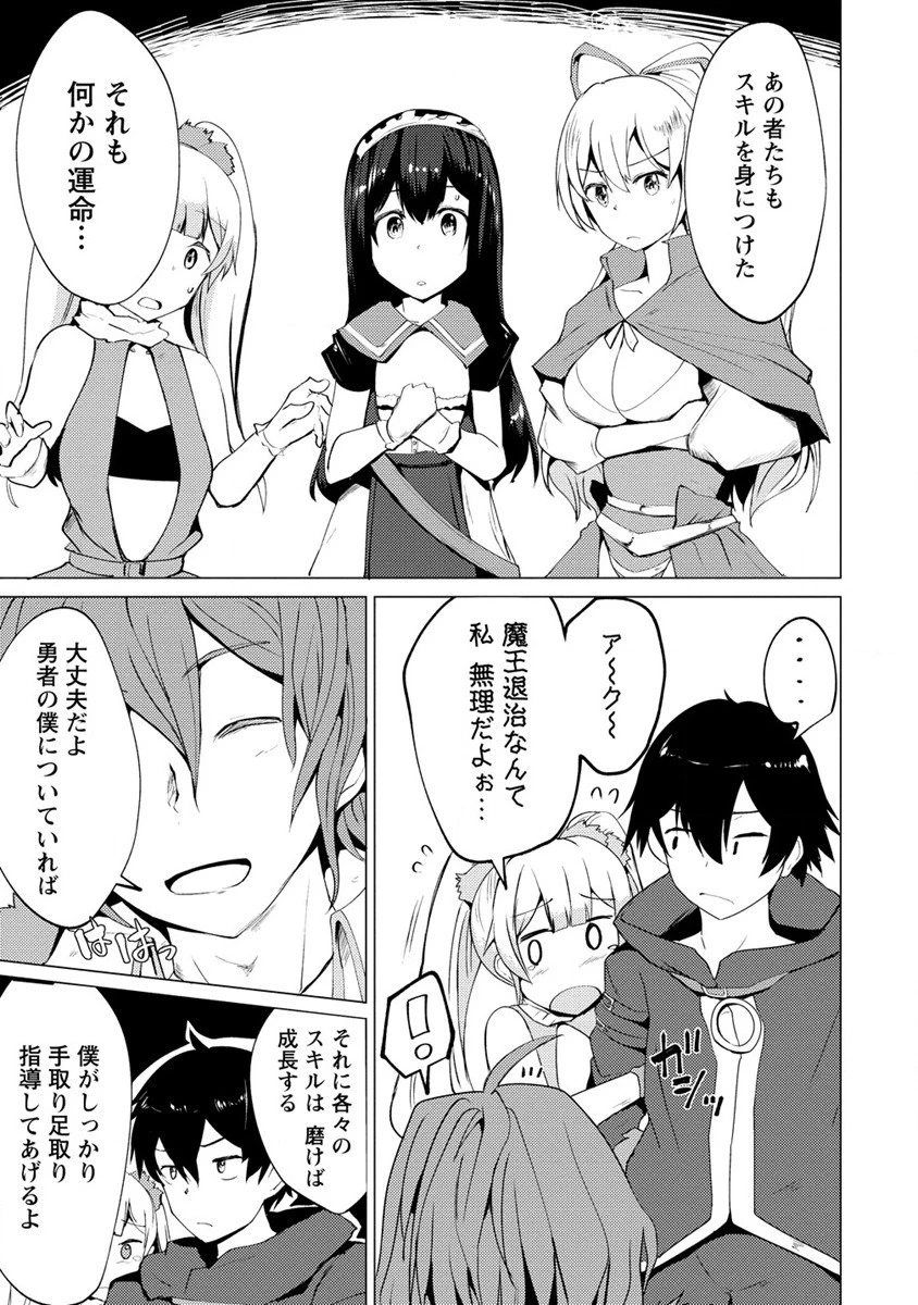 勇者にみんな寝取られたけど諦めずに戦おう。きっと最後は俺が勝つ。 第2話 - 11