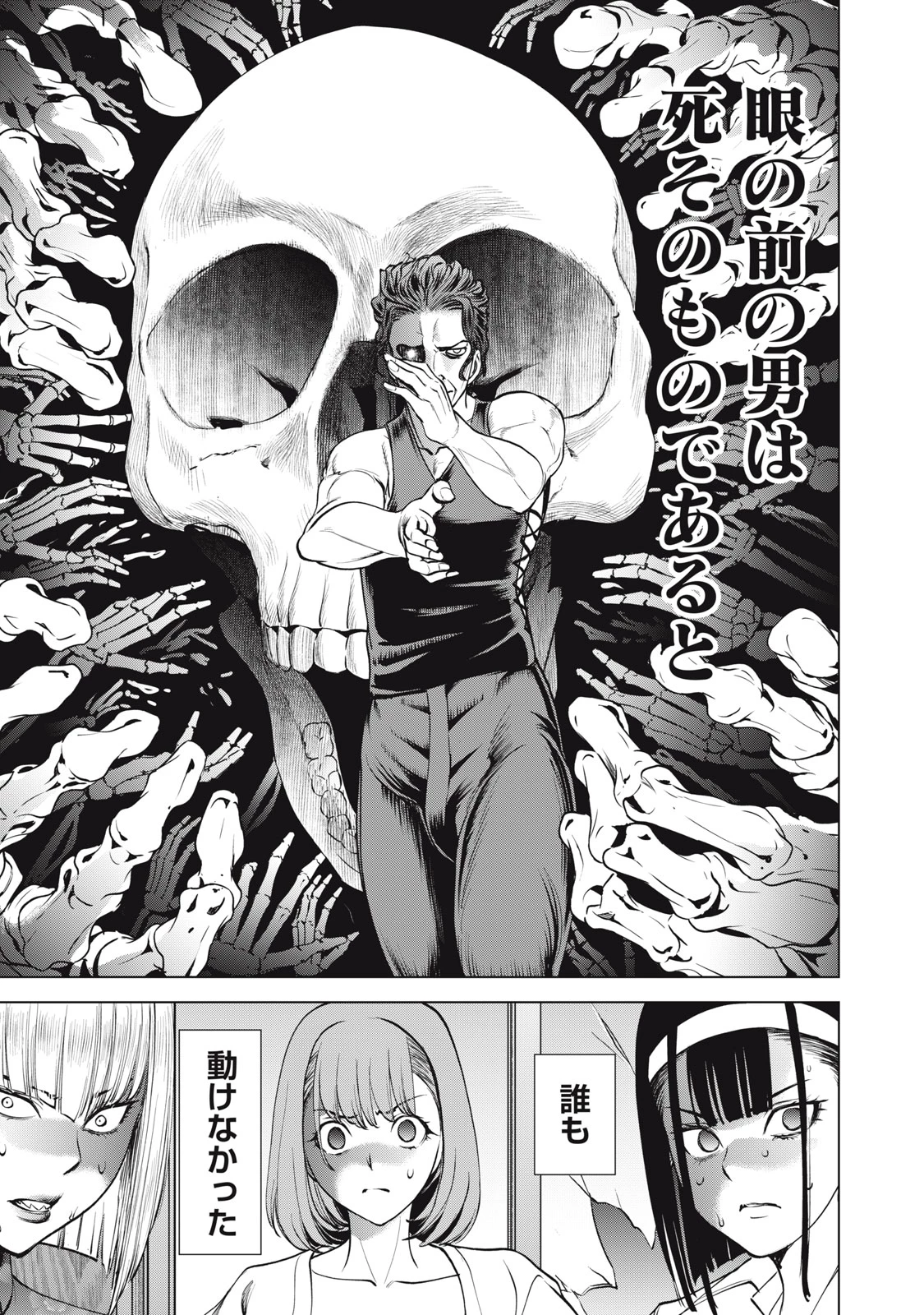 サタノファニ 第267話 - 11