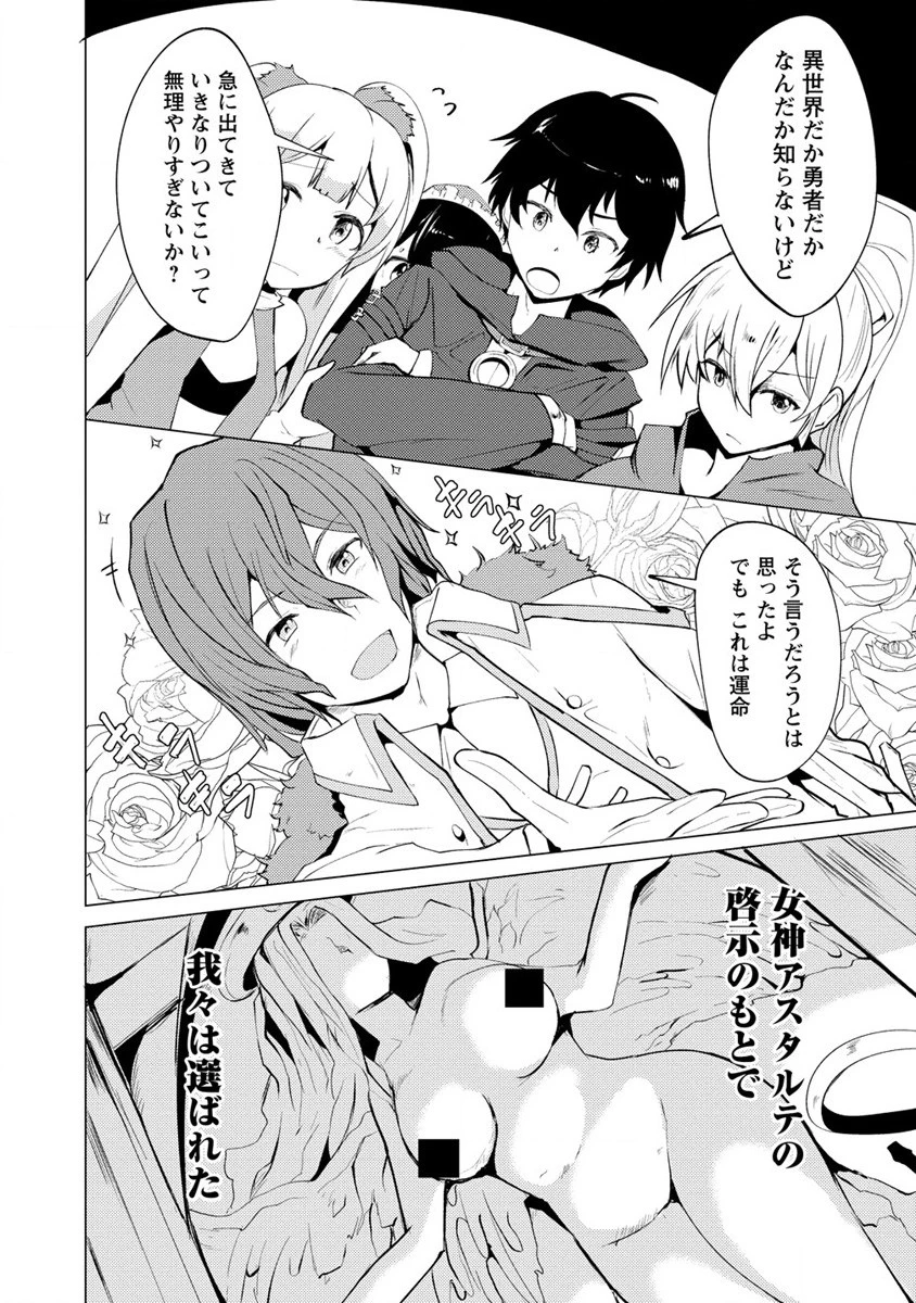 勇者にみんな寝取られたけど諦めずに戦おう。きっと最後は俺が勝つ。 第2話 - 12
