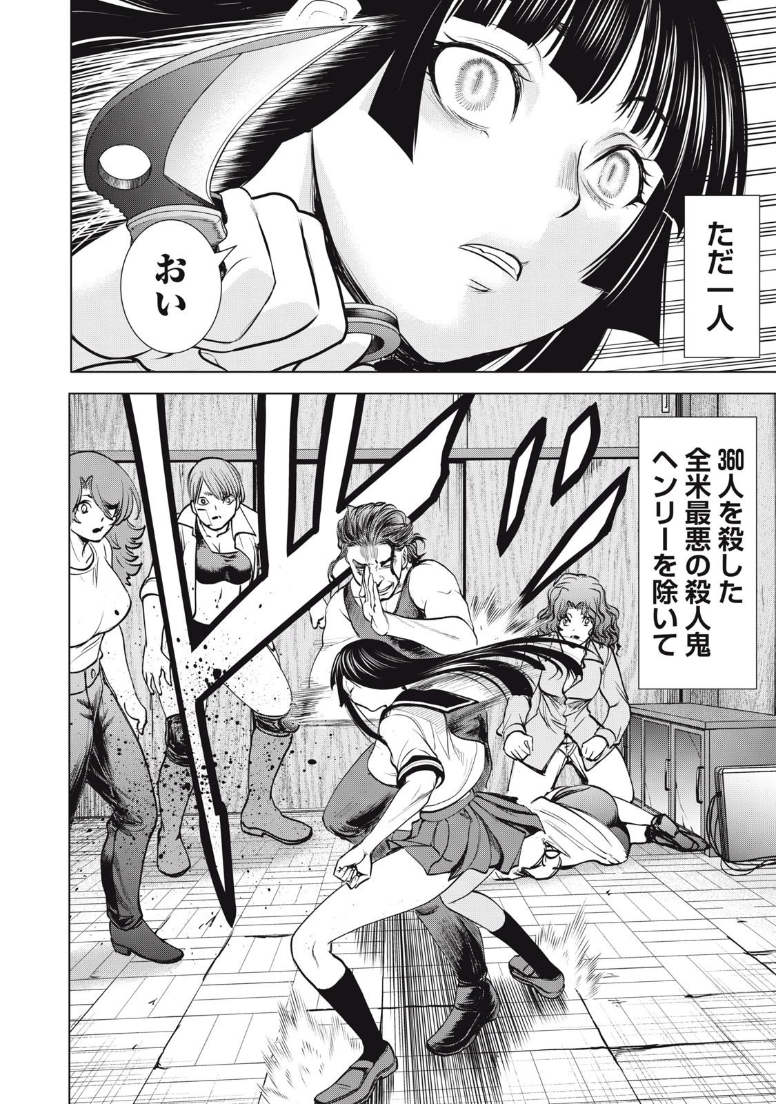 サタノファニ 第267話 - 12