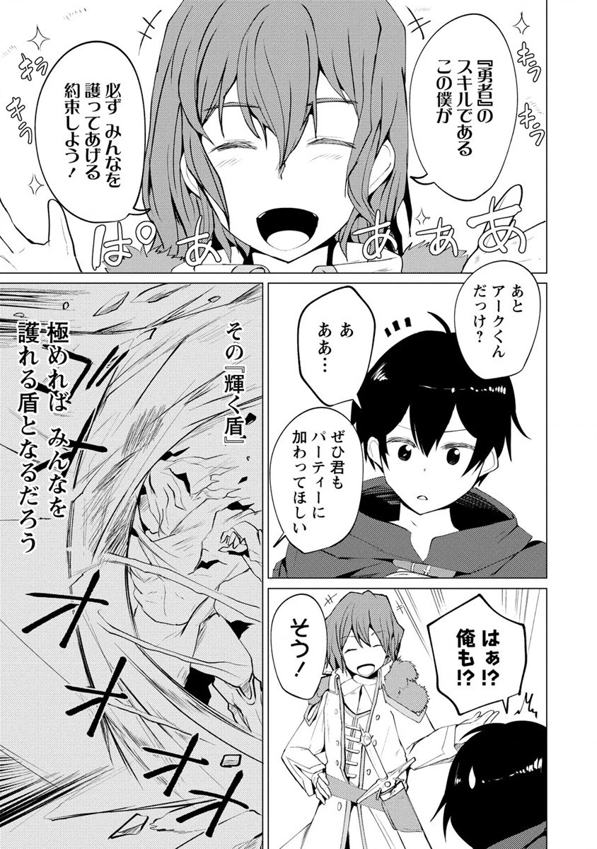 勇者にみんな寝取られたけど諦めずに戦おう。きっと最後は俺が勝つ。 第2話 - 13