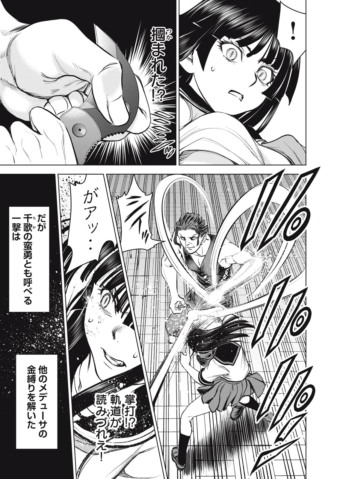 サタノファニ 第267話 - 13