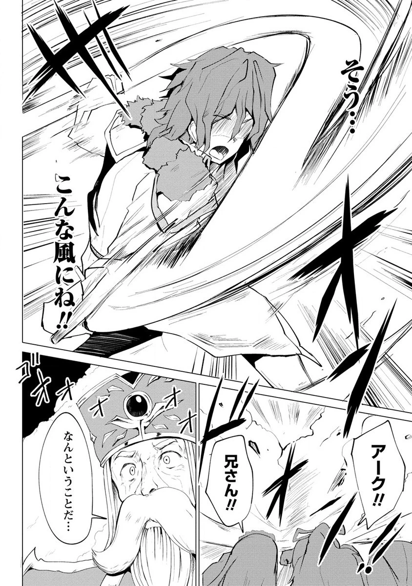 勇者にみんな寝取られたけど諦めずに戦おう。きっと最後は俺が勝つ。 第2話 - 14