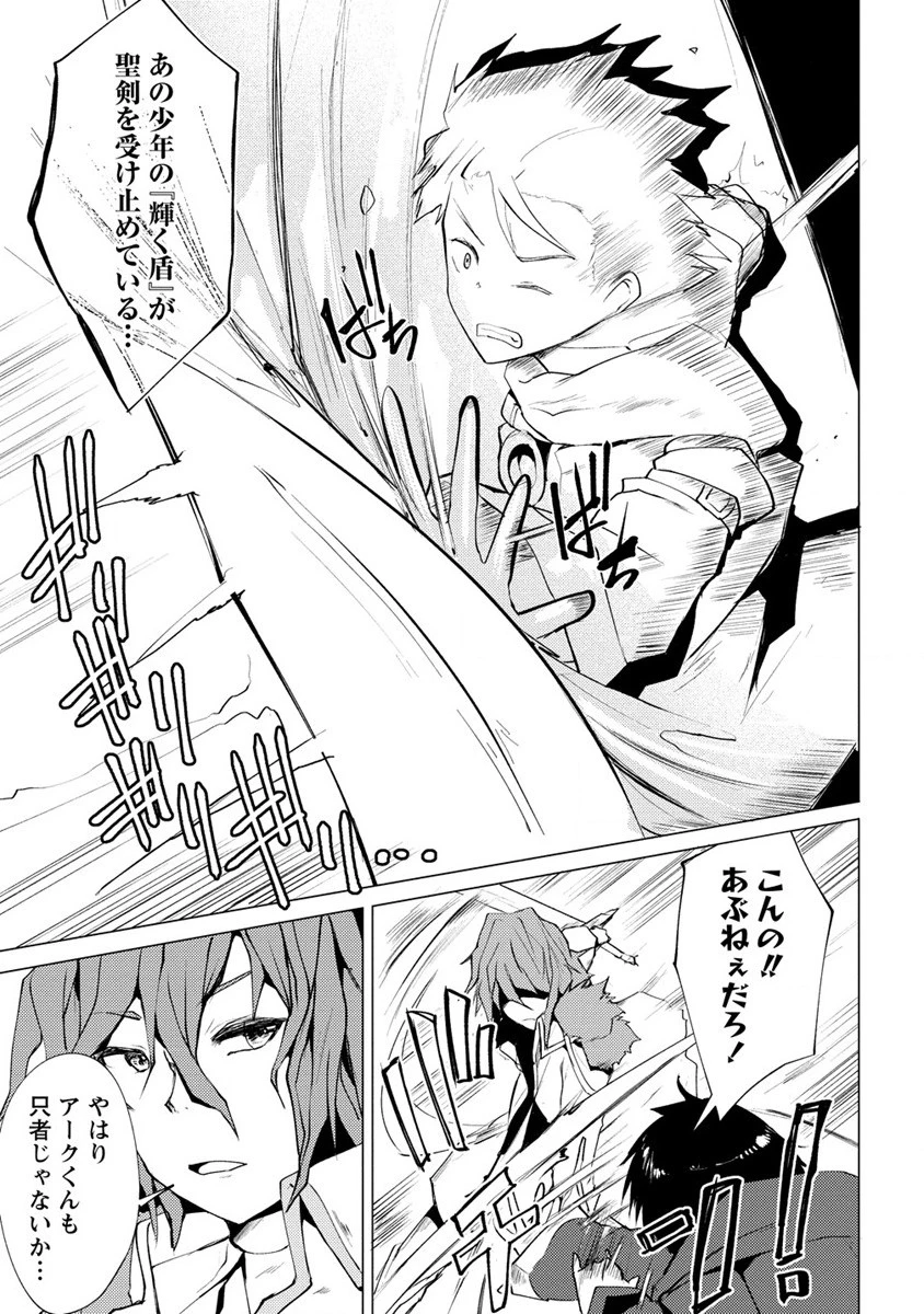 勇者にみんな寝取られたけど諦めずに戦おう。きっと最後は俺が勝つ。 第2話 - 15