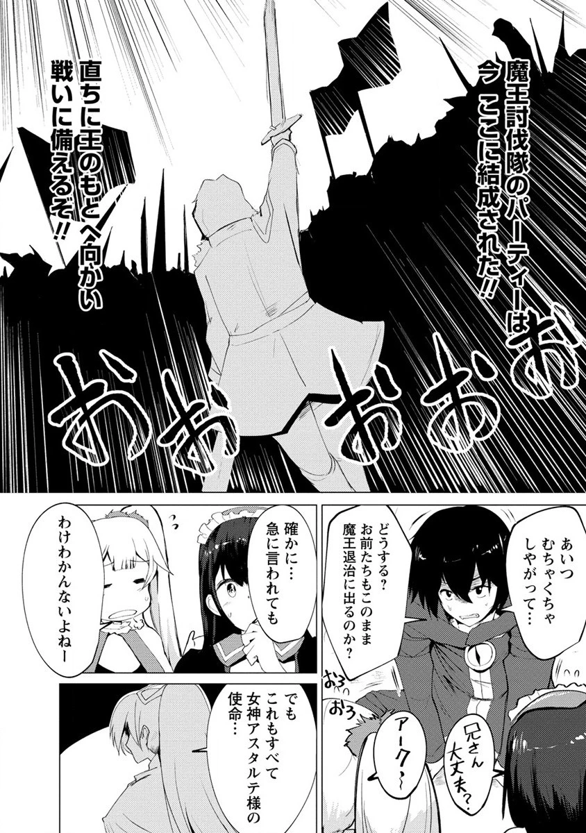 勇者にみんな寝取られたけど諦めずに戦おう。きっと最後は俺が勝つ。 第2話 - 16