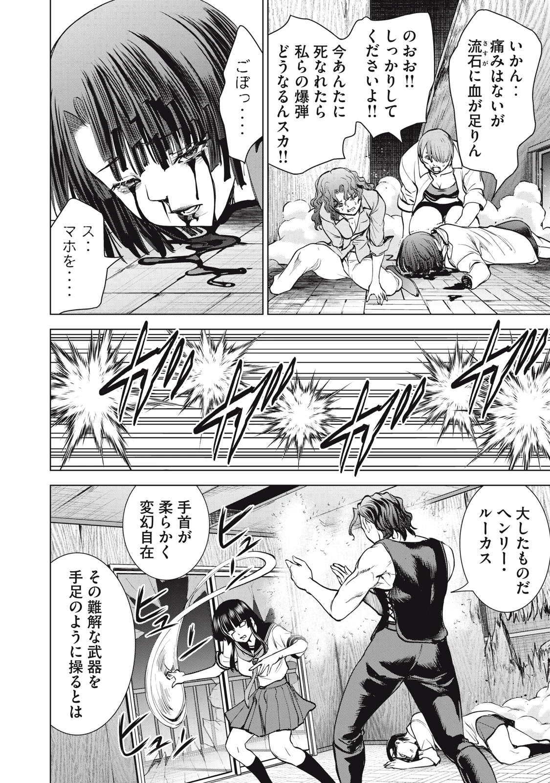 サタノファニ 第267話 - 18