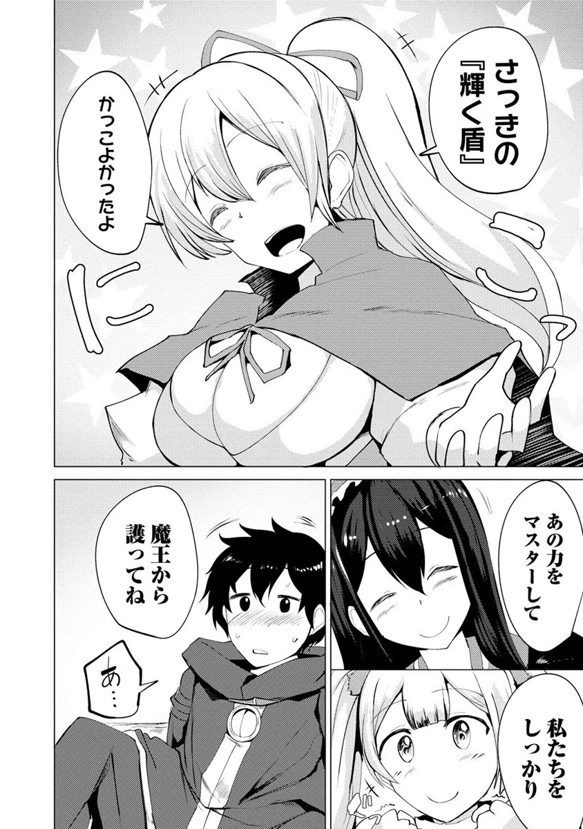 勇者にみんな寝取られたけど諦めずに戦おう。きっと最後は俺が勝つ。 第2話 - 18