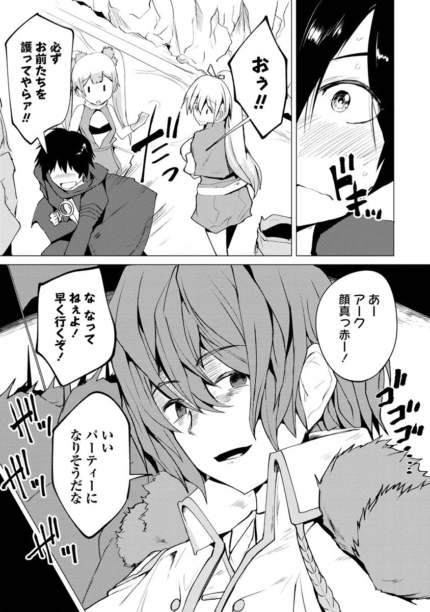 勇者にみんな寝取られたけど諦めずに戦おう。きっと最後は俺が勝つ。 第2話 - 19