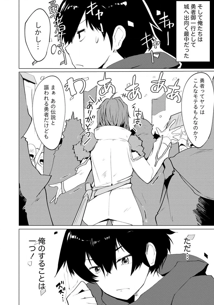 勇者にみんな寝取られたけど諦めずに戦おう。きっと最後は俺が勝つ。 第2話 - 20