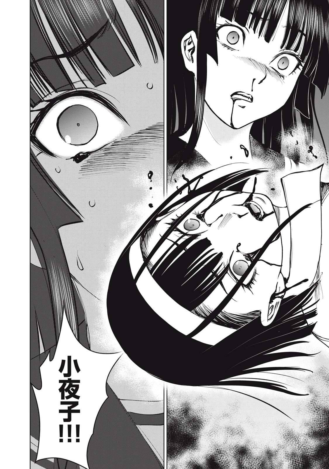 サタノファニ 第267話 - 22