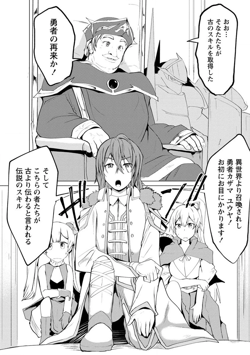 勇者にみんな寝取られたけど諦めずに戦おう。きっと最後は俺が勝つ。 第2話 - 22