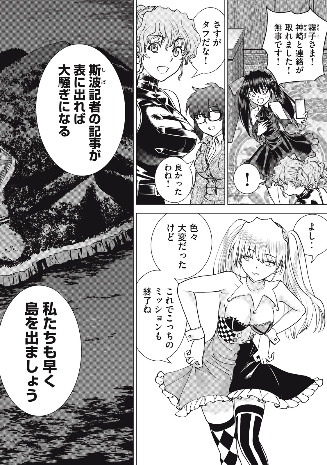 サタノファニ 第266話 - 4