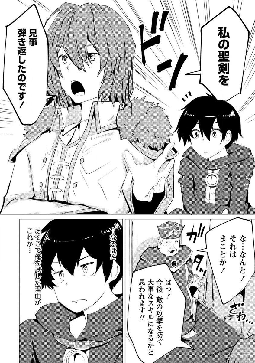 勇者にみんな寝取られたけど諦めずに戦おう。きっと最後は俺が勝つ。 第2話 - 24