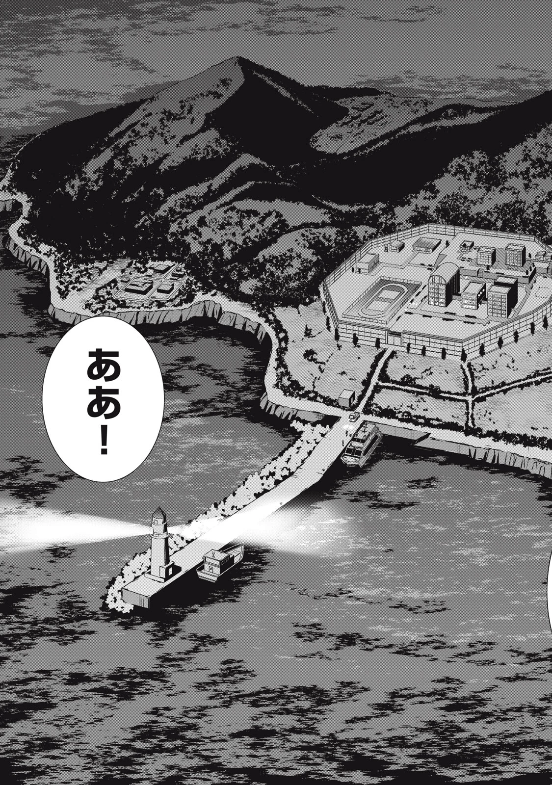 サタノファニ 第266話 - 5