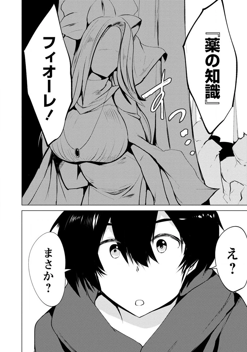 勇者にみんな寝取られたけど諦めずに戦おう。きっと最後は俺が勝つ。 第2話 - 26