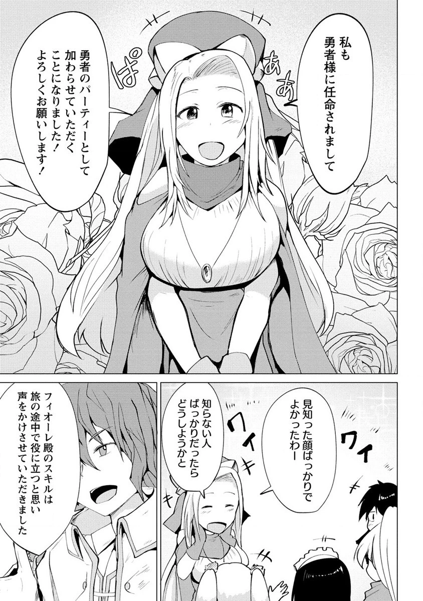 勇者にみんな寝取られたけど諦めずに戦おう。きっと最後は俺が勝つ。 第2話 - 27