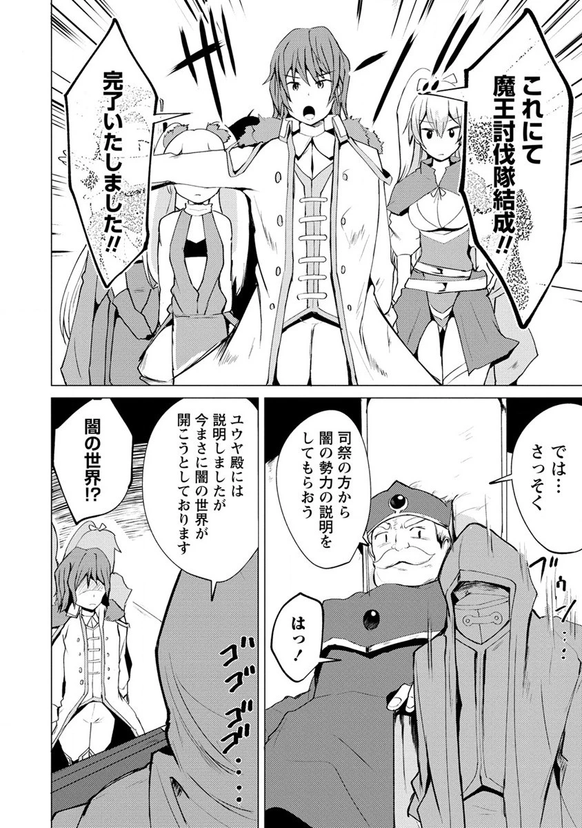 勇者にみんな寝取られたけど諦めずに戦おう。きっと最後は俺が勝つ。 第2話 - 28