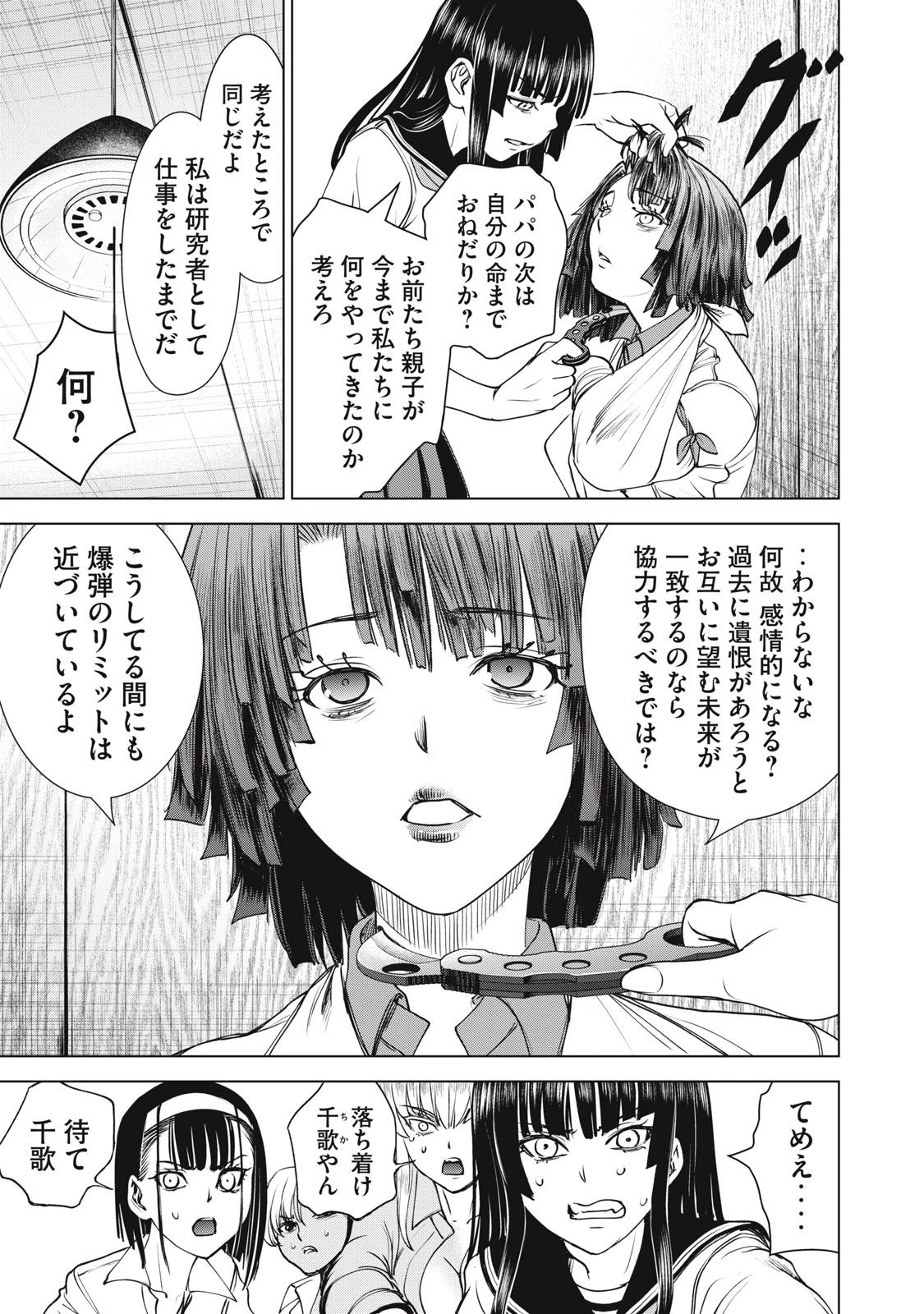 サタノファニ 第266話 - 7