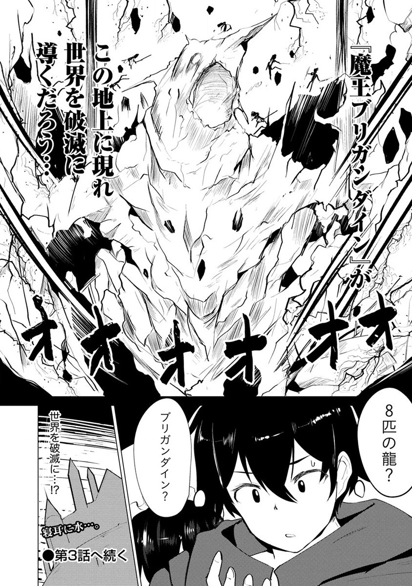 勇者にみんな寝取られたけど諦めずに戦おう。きっと最後は俺が勝つ。 第2話 - 30