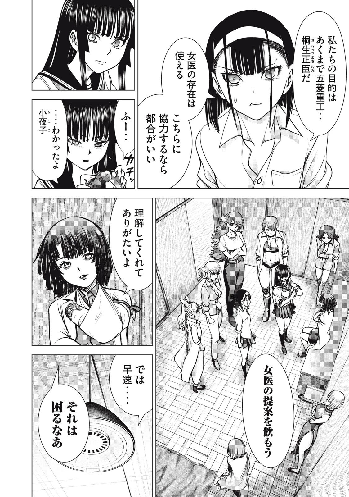 サタノファニ 第266話 - 8