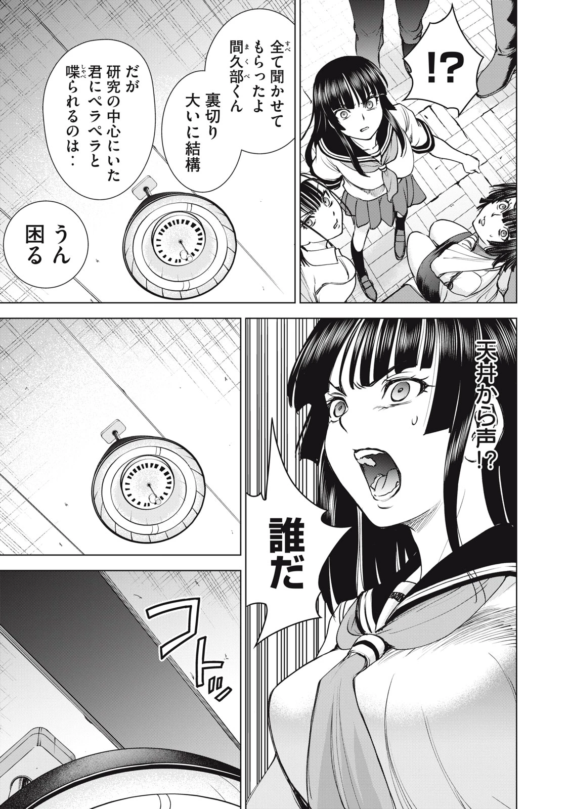 サタノファニ 第266話 - 9