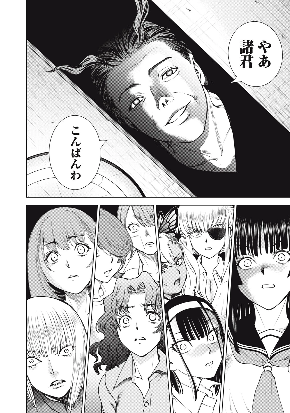 サタノファニ 第266話 - 10