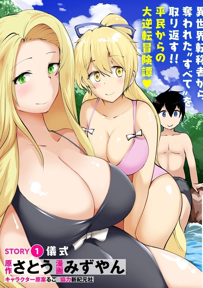 勇者にみんな寝取られたけど諦めずに戦おう。きっと最後は俺が勝つ。 第1話 - 5