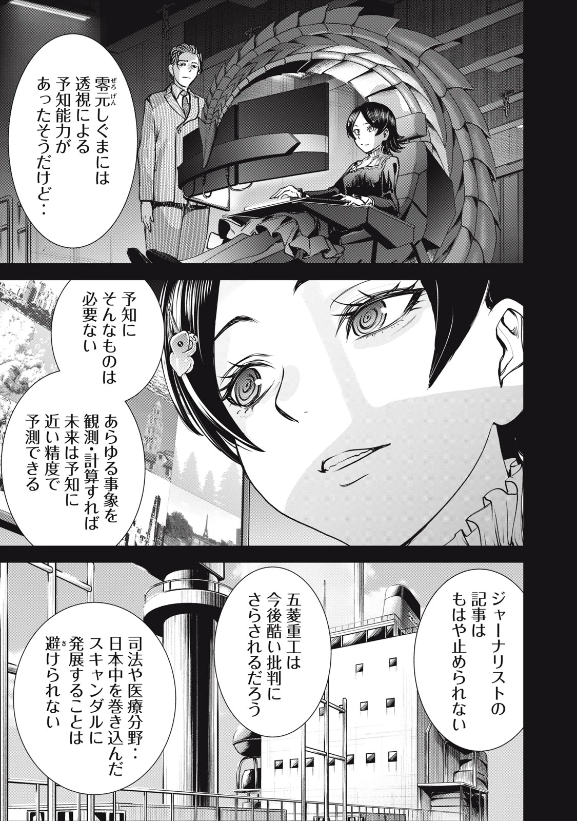 サタノファニ 第266話 - 15