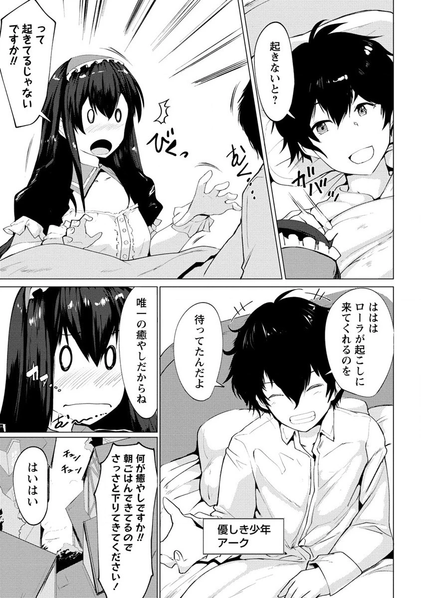 勇者にみんな寝取られたけど諦めずに戦おう。きっと最後は俺が勝つ。 第1話 - 7