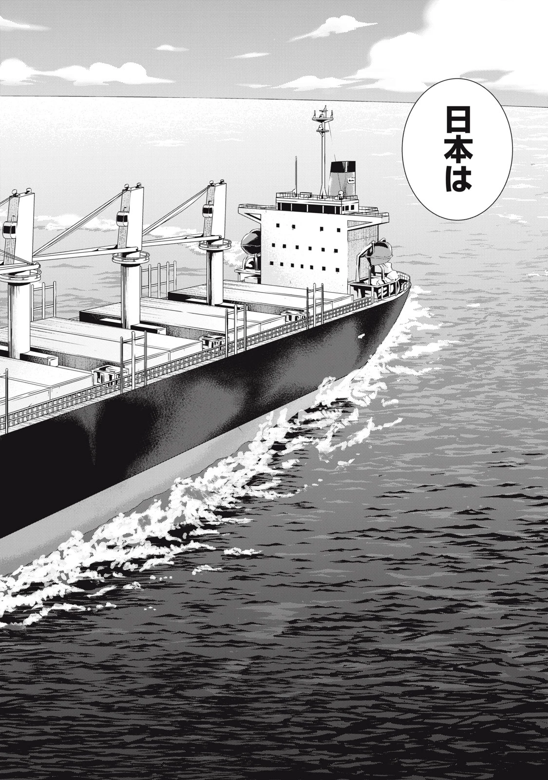 サタノファニ 第266話 - 16