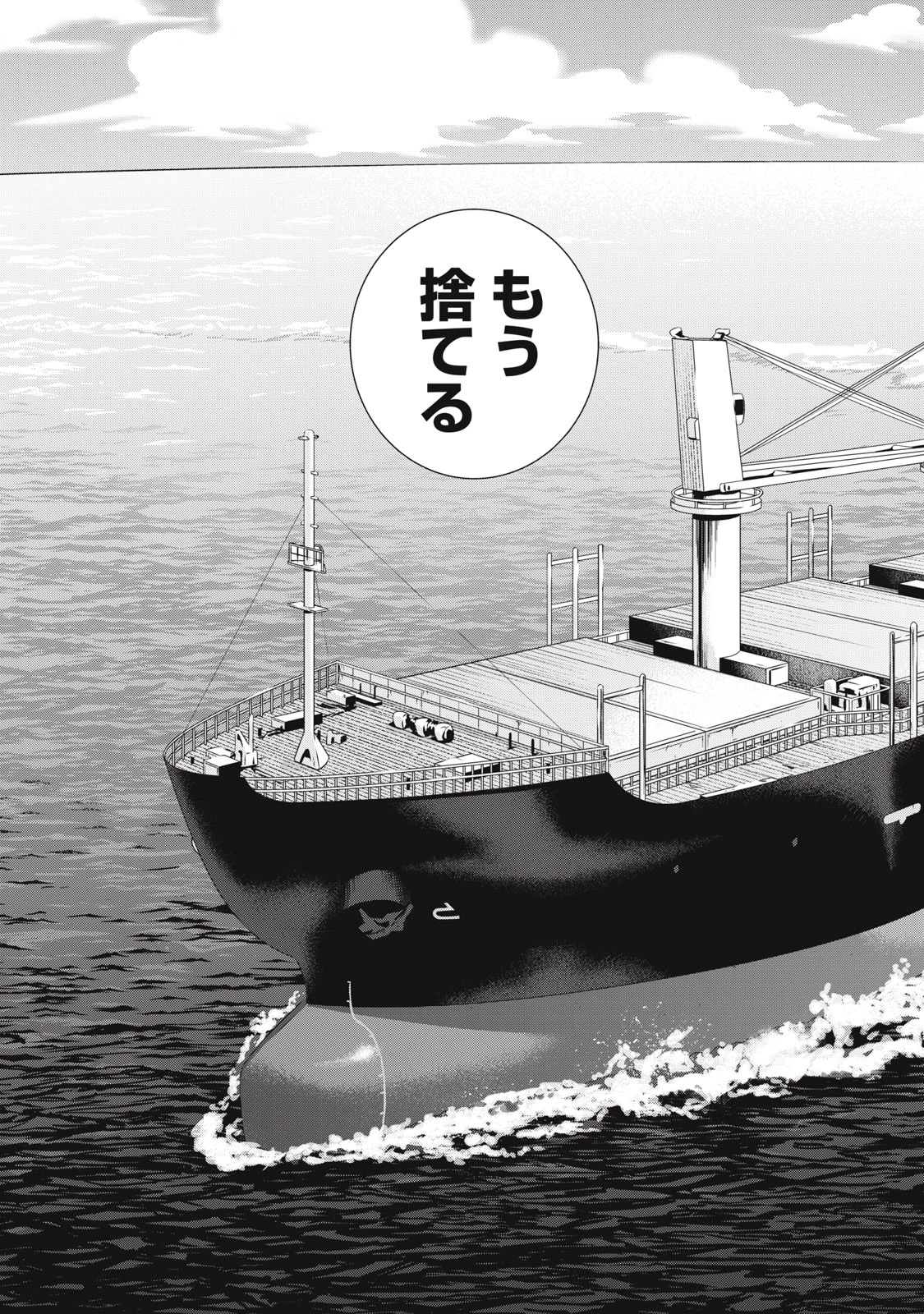 サタノファニ 第266話 - 17