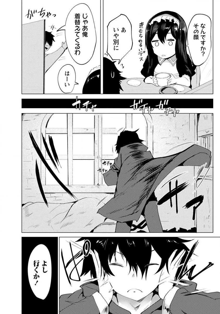 勇者にみんな寝取られたけど諦めずに戦おう。きっと最後は俺が勝つ。 第1話 - 12