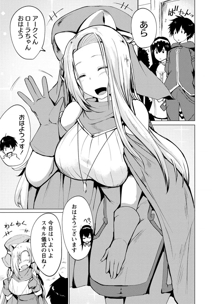 勇者にみんな寝取られたけど諦めずに戦おう。きっと最後は俺が勝つ。 第1話 - 13