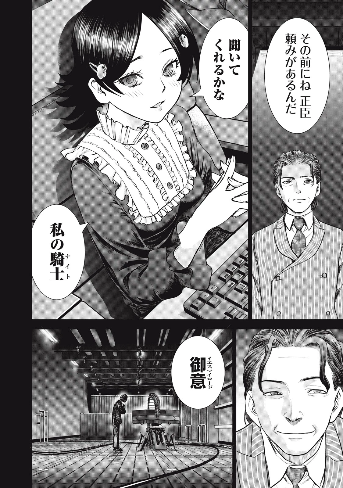 サタノファニ 第266話 - 18