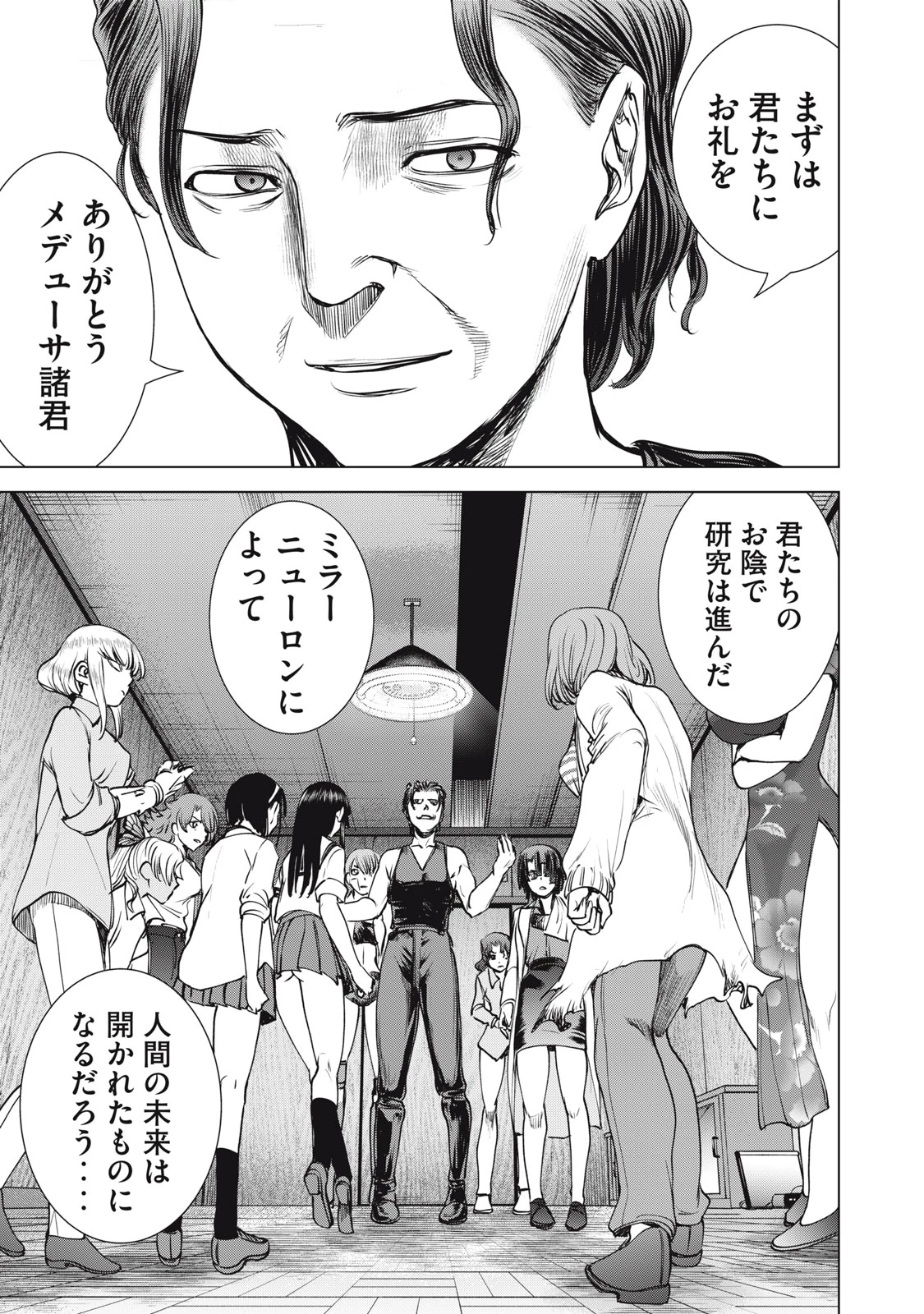 サタノファニ 第266話 - 19