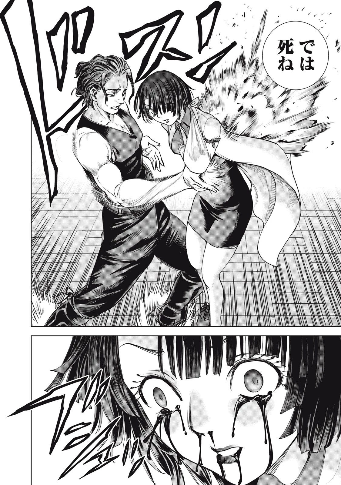 サタノファニ 第266話 - 20