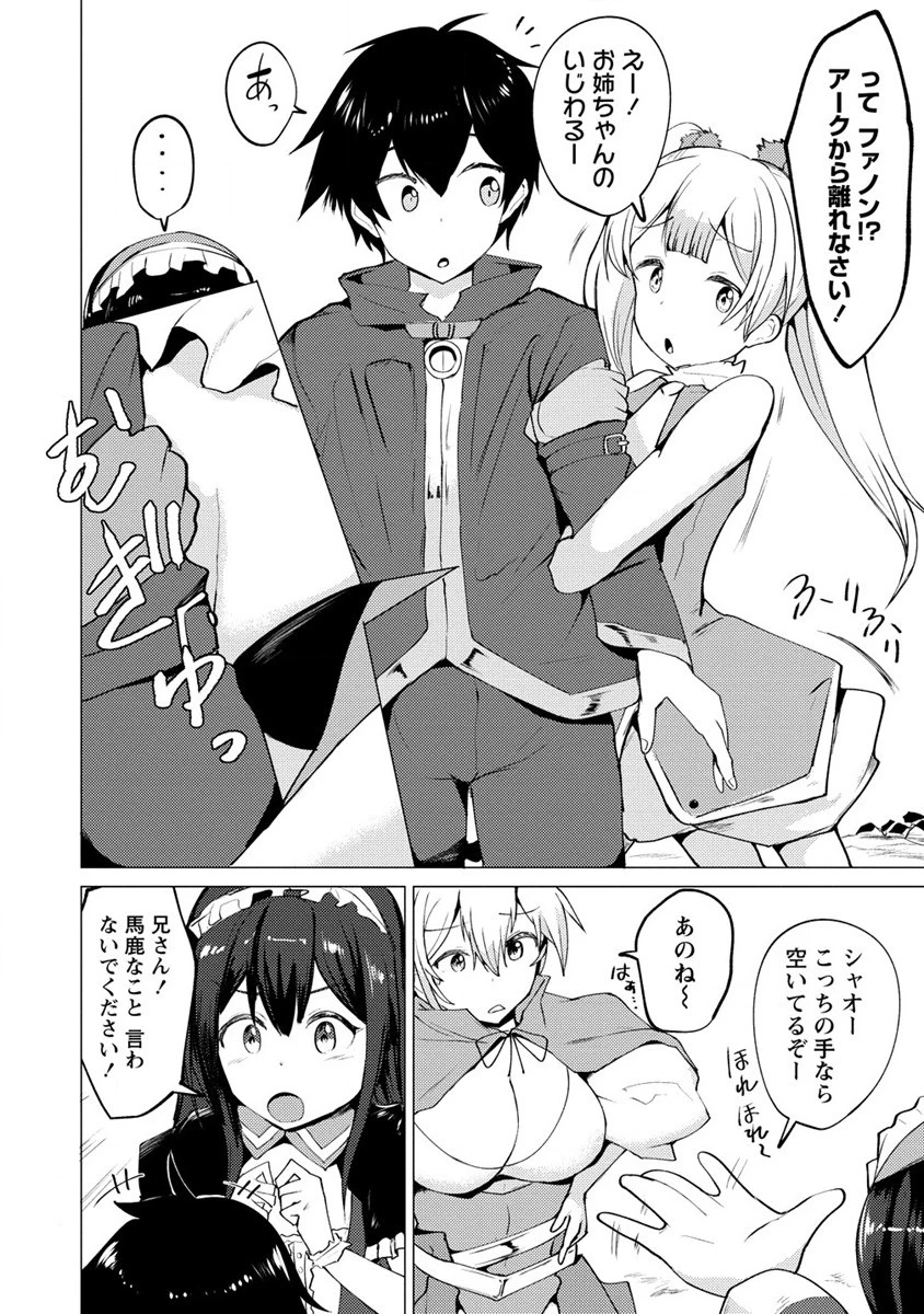 勇者にみんな寝取られたけど諦めずに戦おう。きっと最後は俺が勝つ。 第1話 - 18