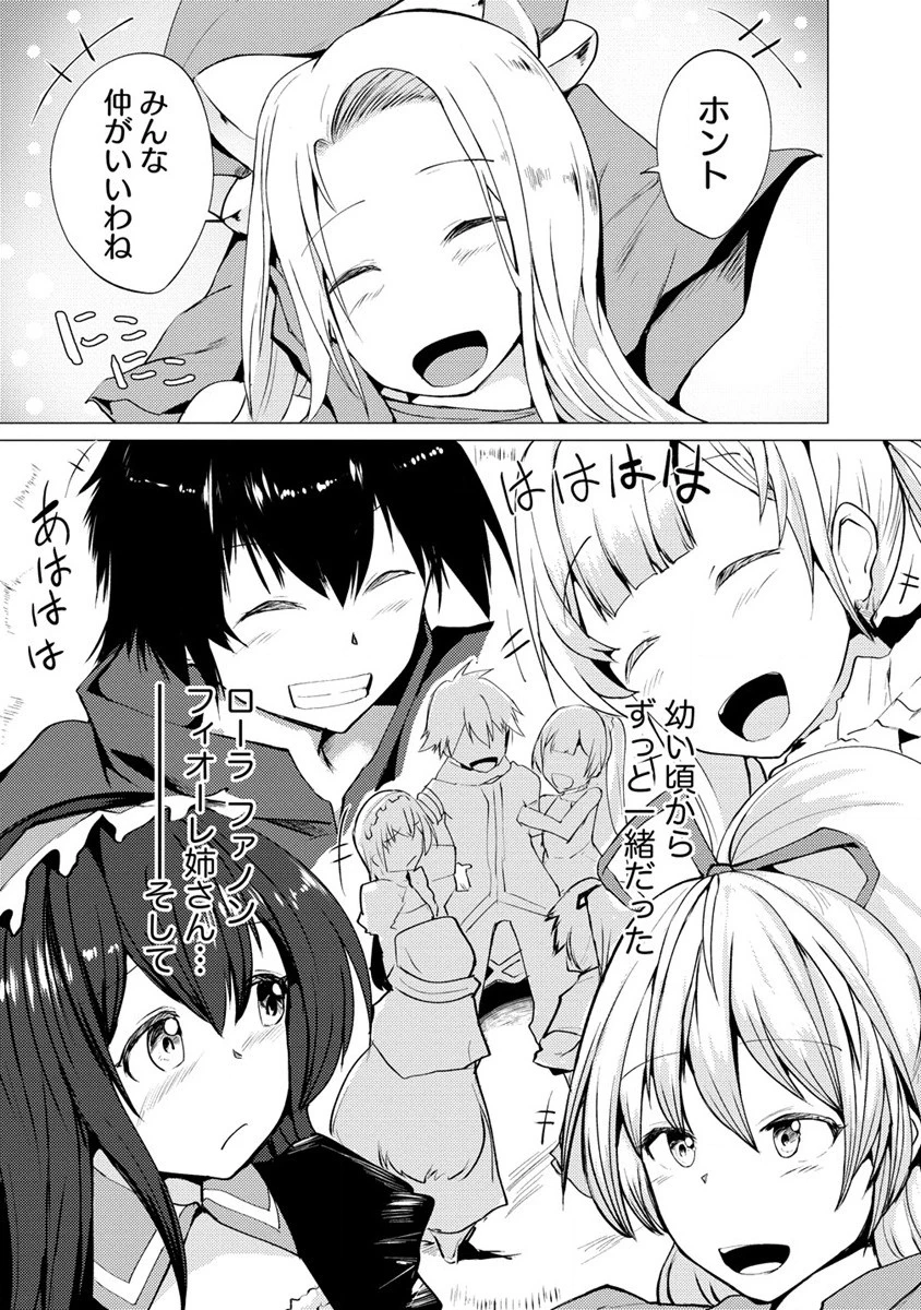 勇者にみんな寝取られたけど諦めずに戦おう。きっと最後は俺が勝つ。 第1話 - 19