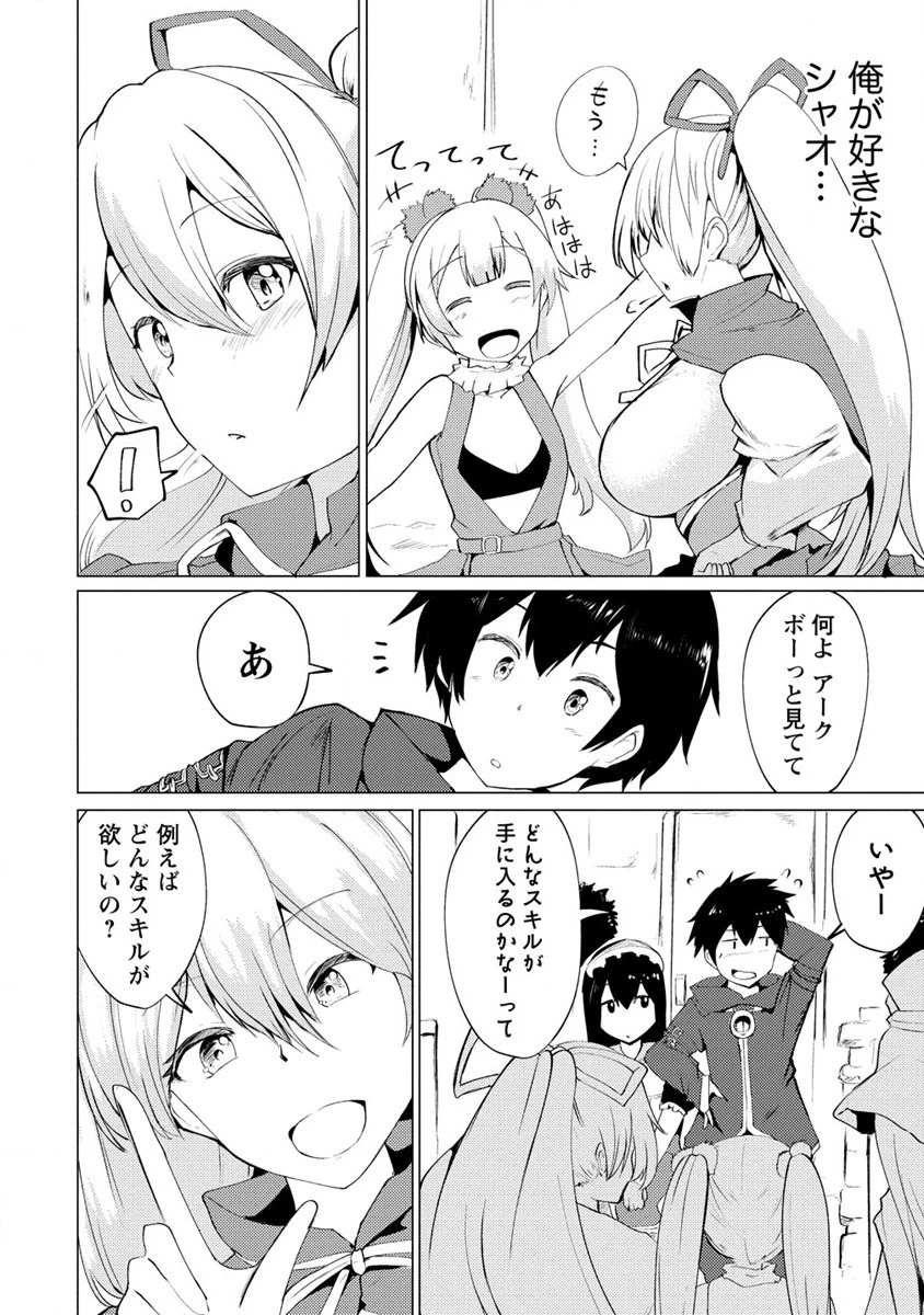 勇者にみんな寝取られたけど諦めずに戦おう。きっと最後は俺が勝つ。 第1話 - 20